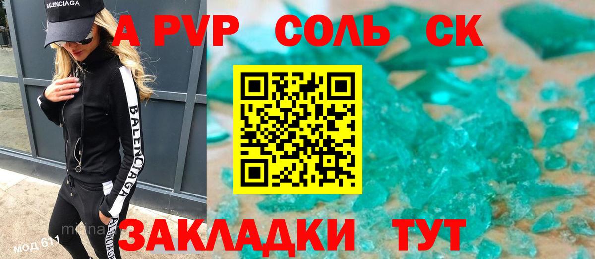 A-PVP крисы CK Екатеринбург