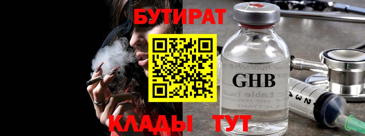 Екатеринбург  Бутират жидкий экстази  Бутират  Вход с VPN 
