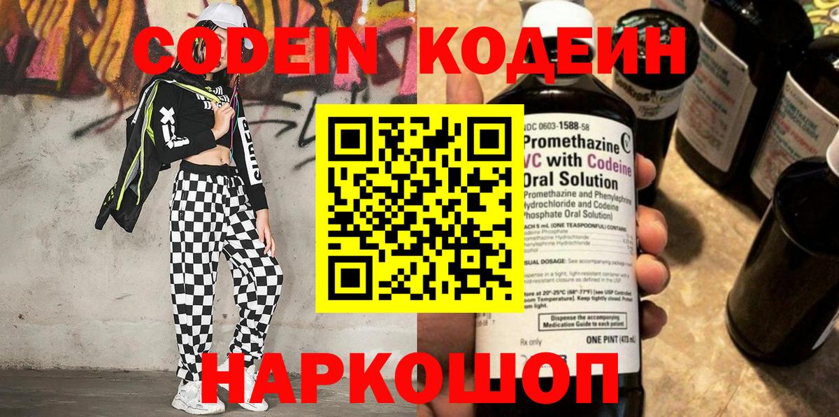 Кодеиновый сироп Lean напиток Lean (лин)  Codein напиток Lean (лин)  Екатеринбург  Вход с VPN 