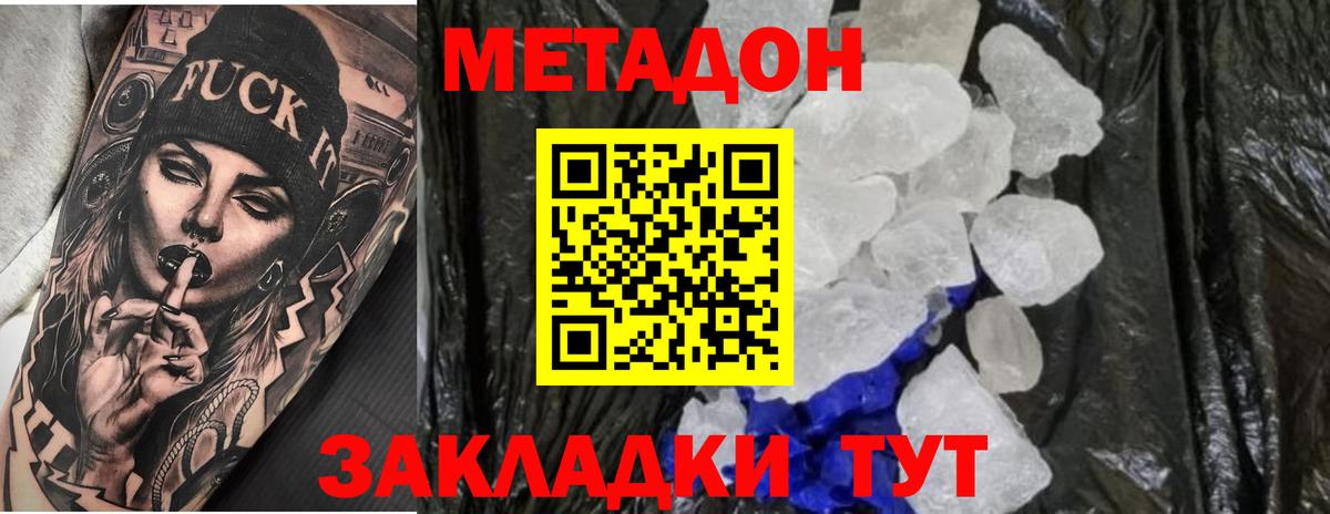 МЕТАДОН methadone Екатеринбург