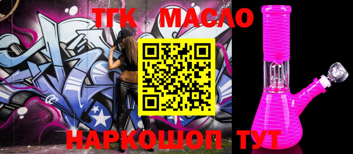 Дистиллят ТГК жижа  Вход с VPN  Екатеринбург  ТГК THC oil 